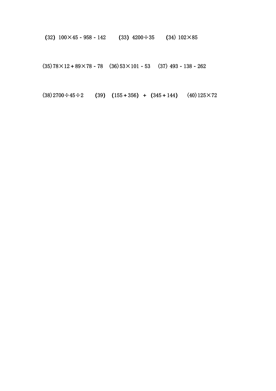 四年级数学下册运算定律练习题.doc_第2页
