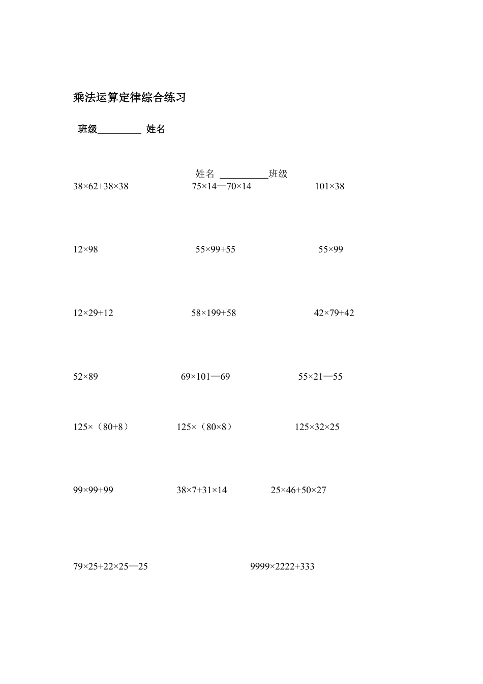 四年级下册乘法运算定律练习汇总.doc_第2页