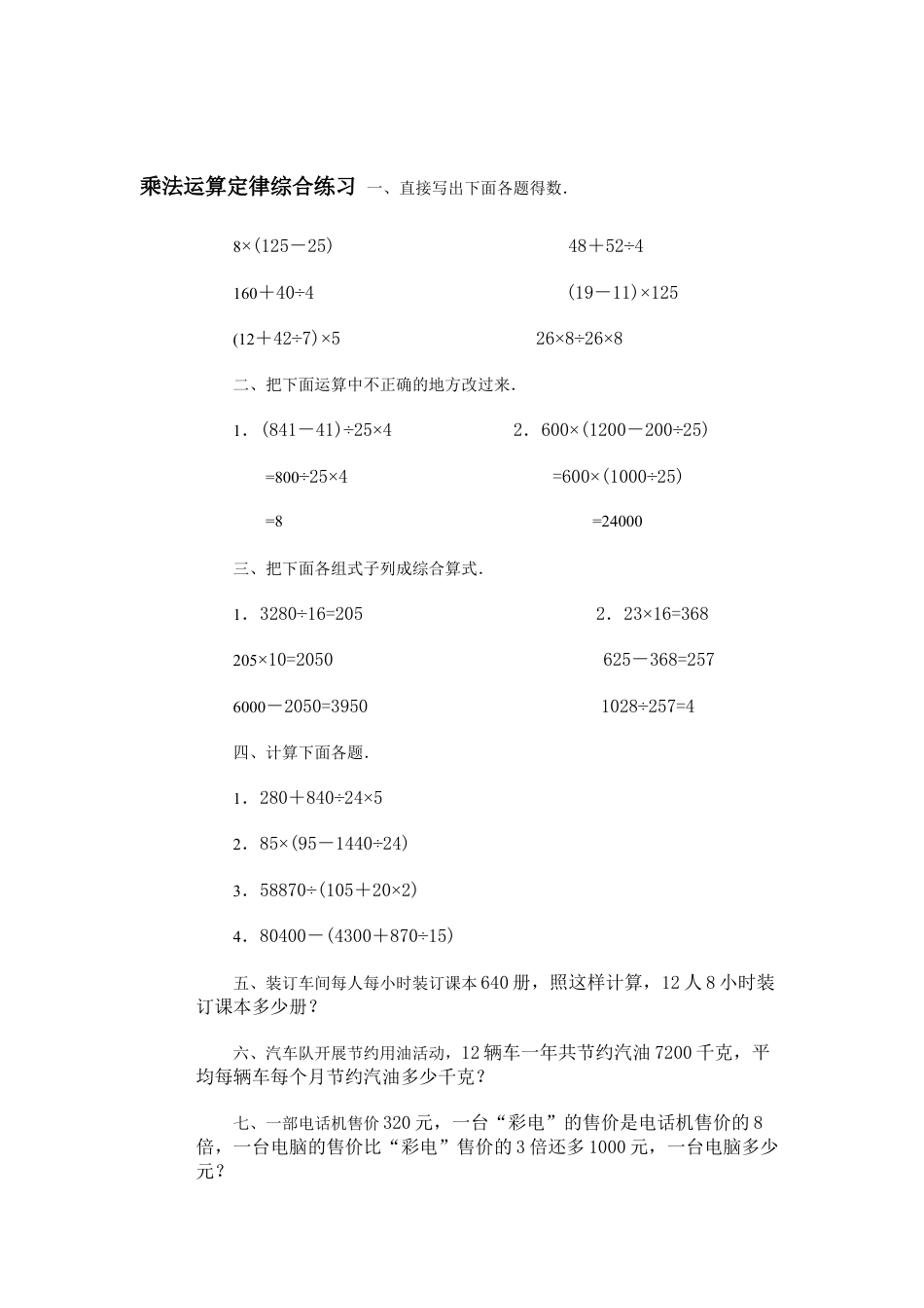 四年级下册乘法运算定律练习汇总.doc_第3页