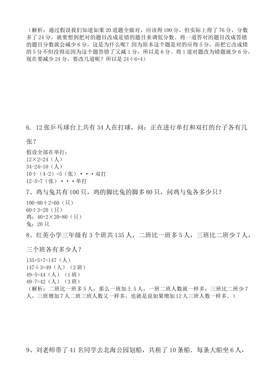 四年级下册鸡兔同笼问题练习题(附答案及解析).doc_第2页