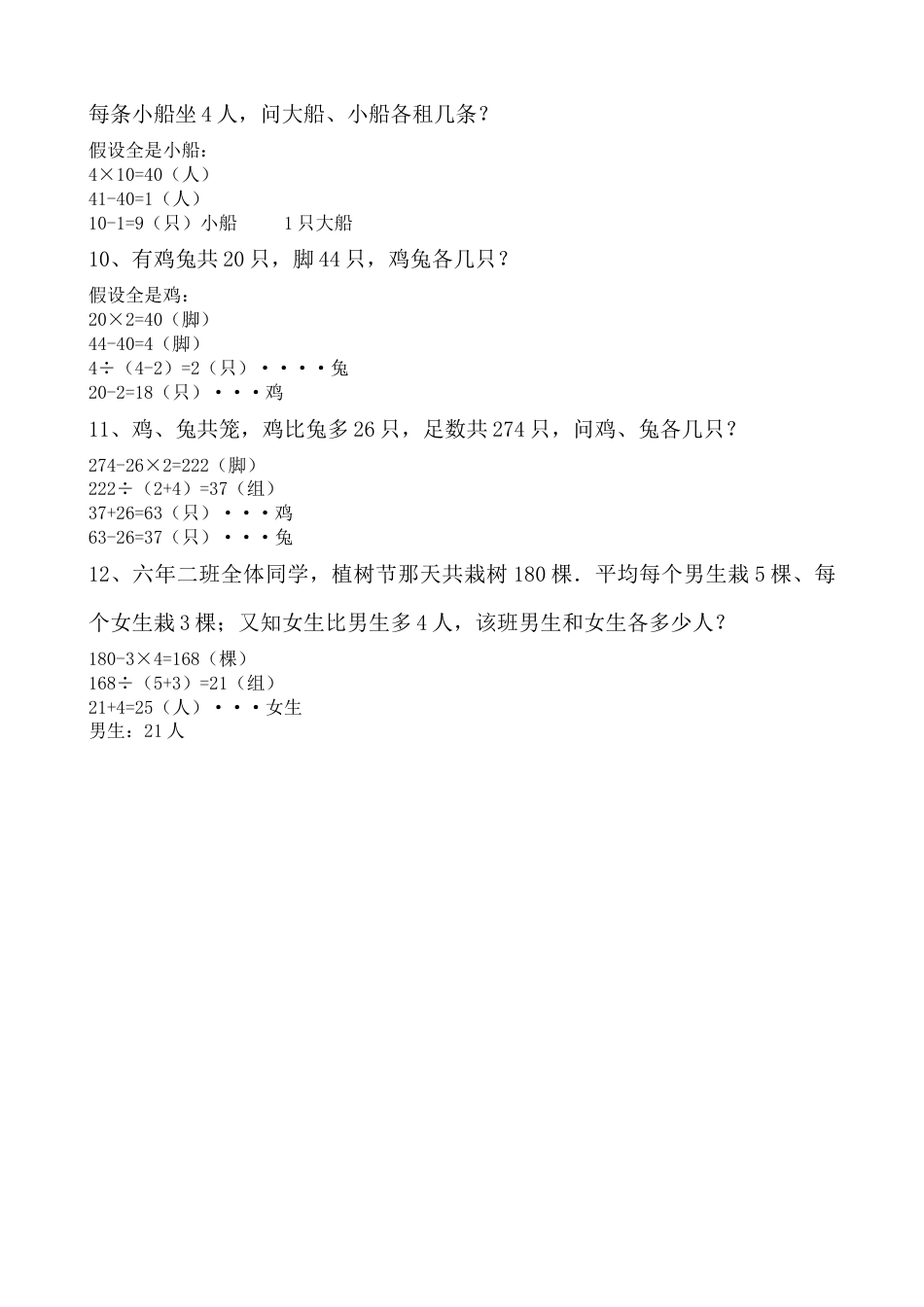 四年级下册鸡兔同笼问题练习题(附答案及解析).doc_第3页