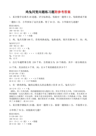 四年级下册鸡兔同笼问题练习题(附答案及解析).doc