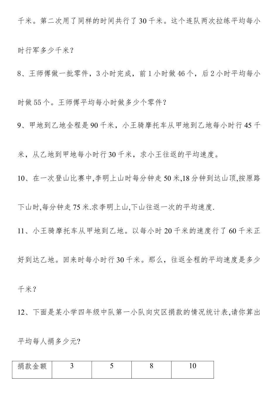 四年级下册平均数问题练习题.doc_第2页