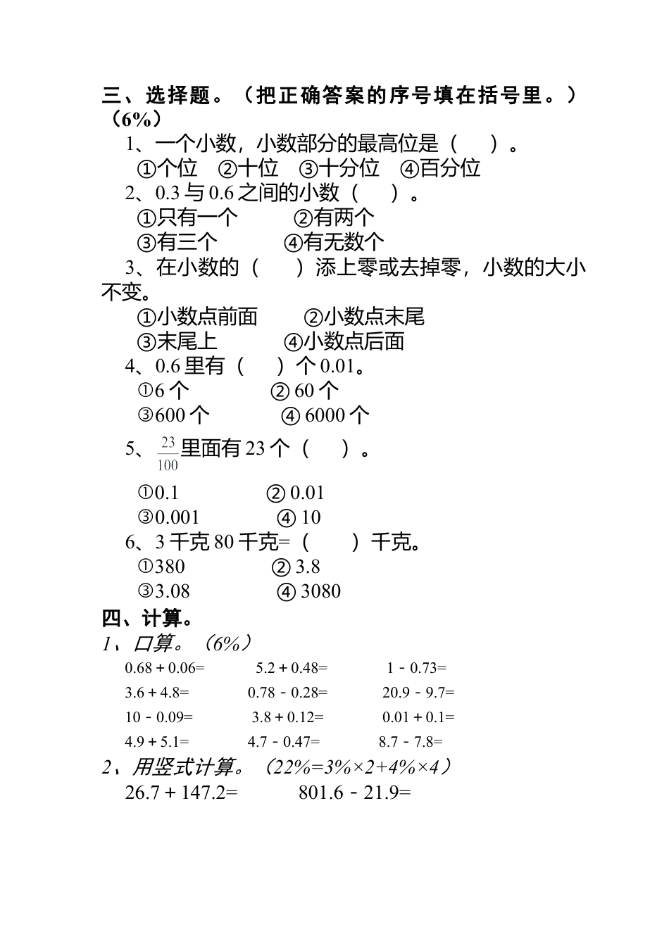 四年级下册数学第六单元(小数加减法)复习练习卷.doc_第2页