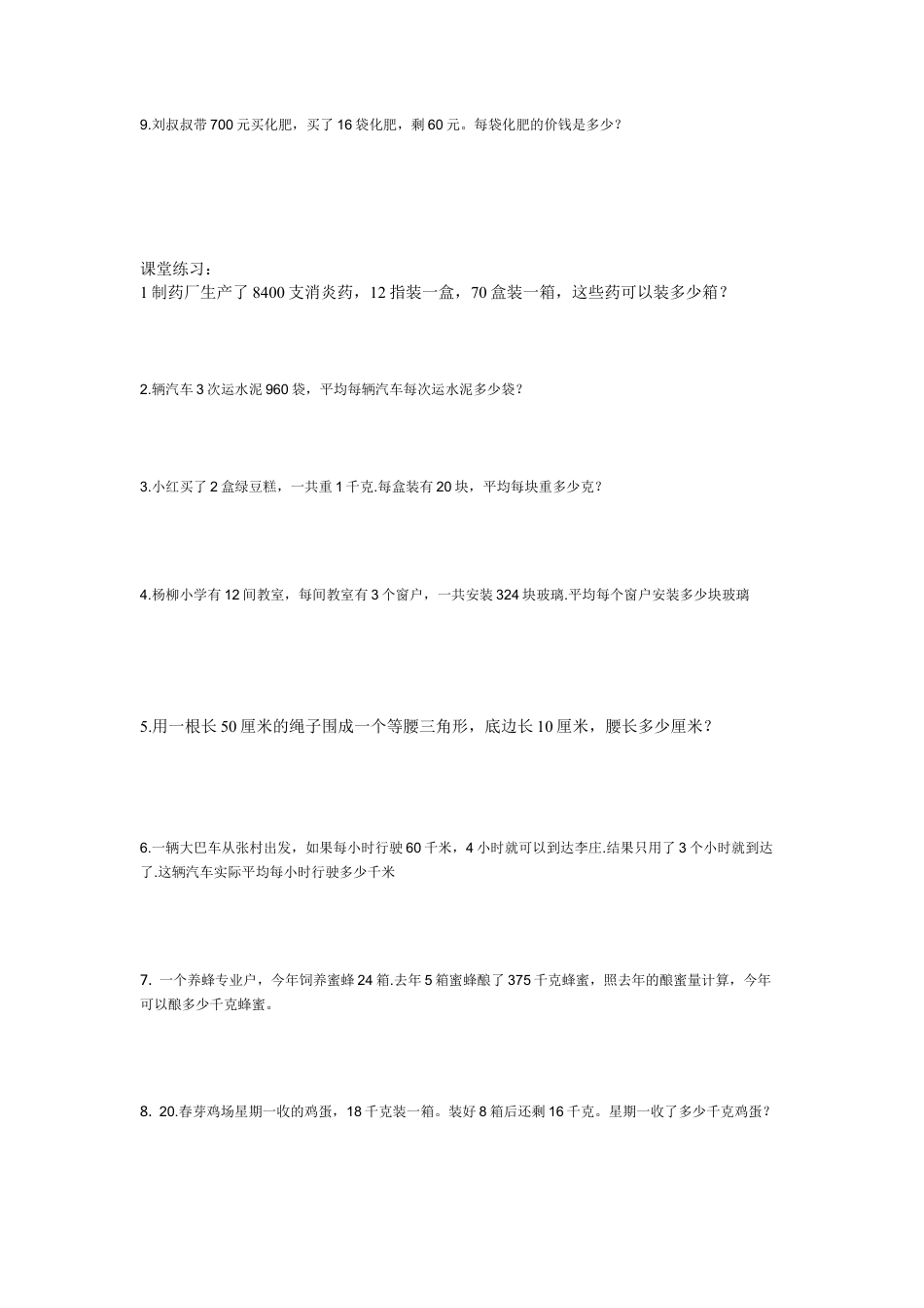 四年级下册数学期末复习平均数问题.doc_第2页