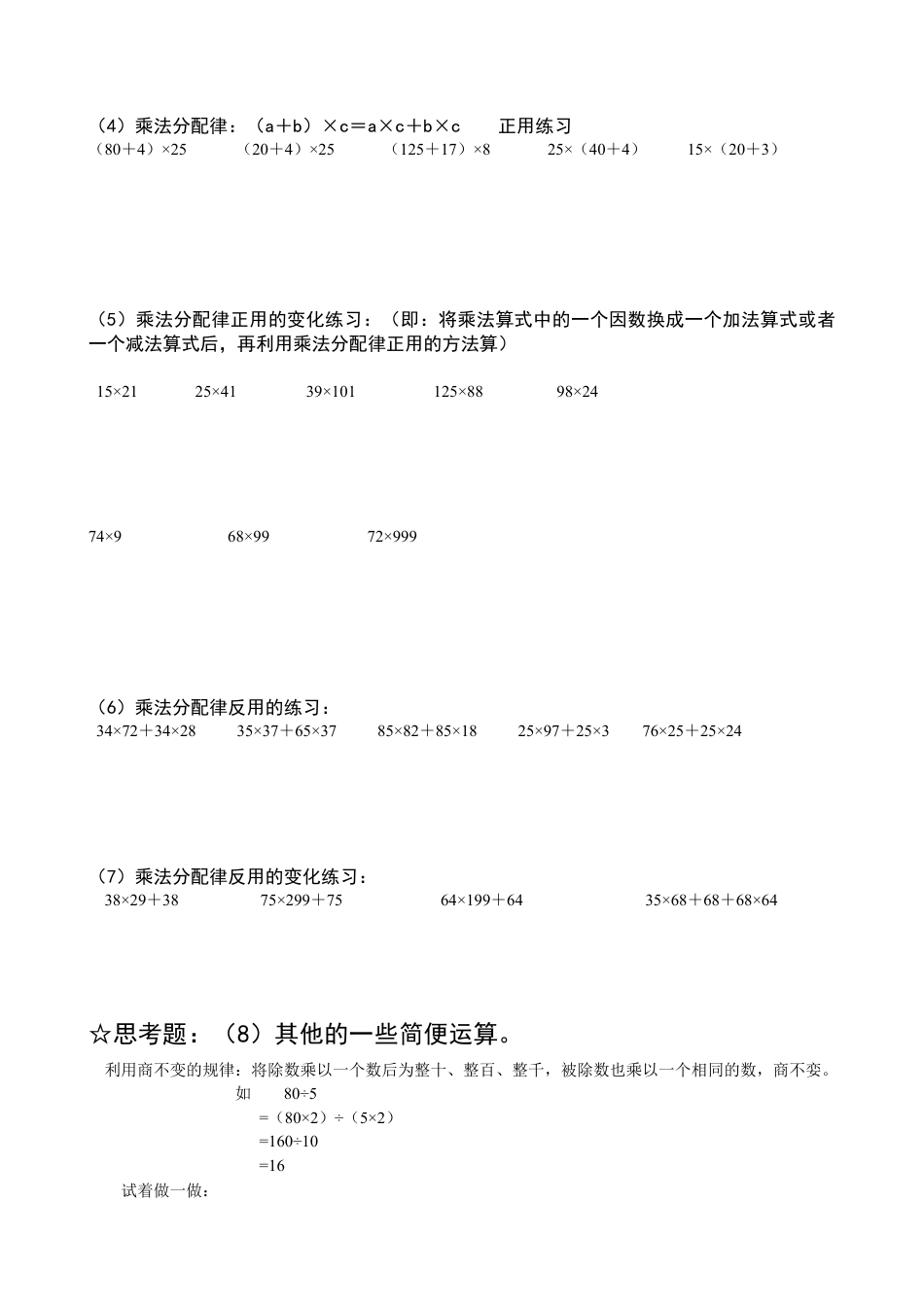 四年级下册数学运算定律练习.doc_第2页