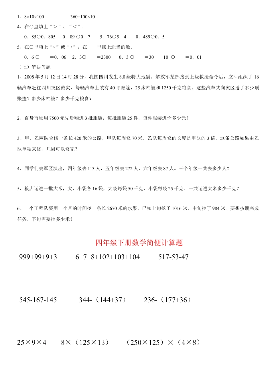 四年级下册数学运算定律练习题.doc_第2页