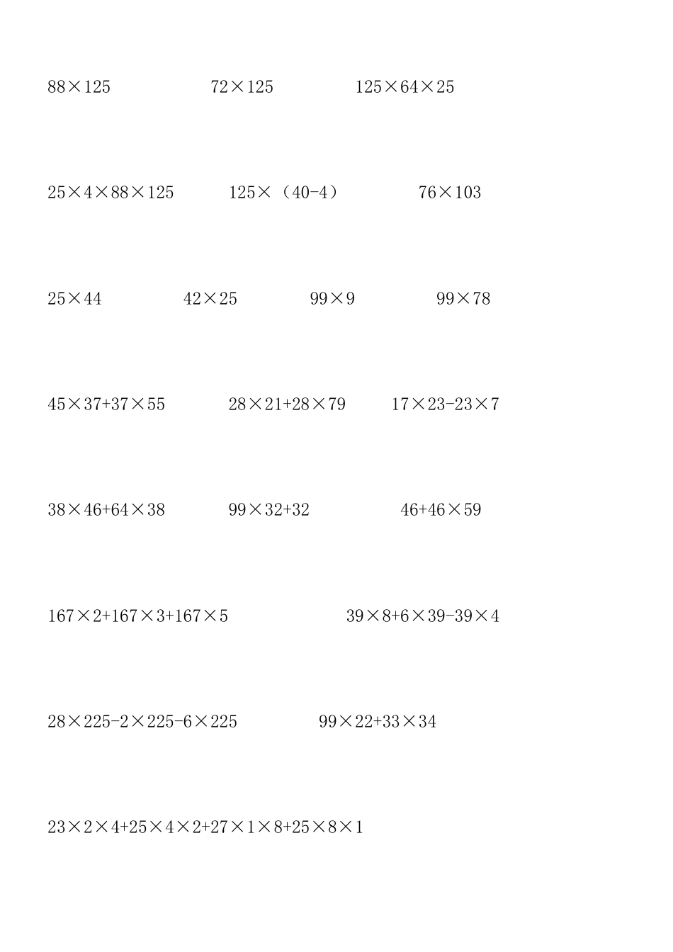 四年级下册数学运算定律练习题.doc_第3页