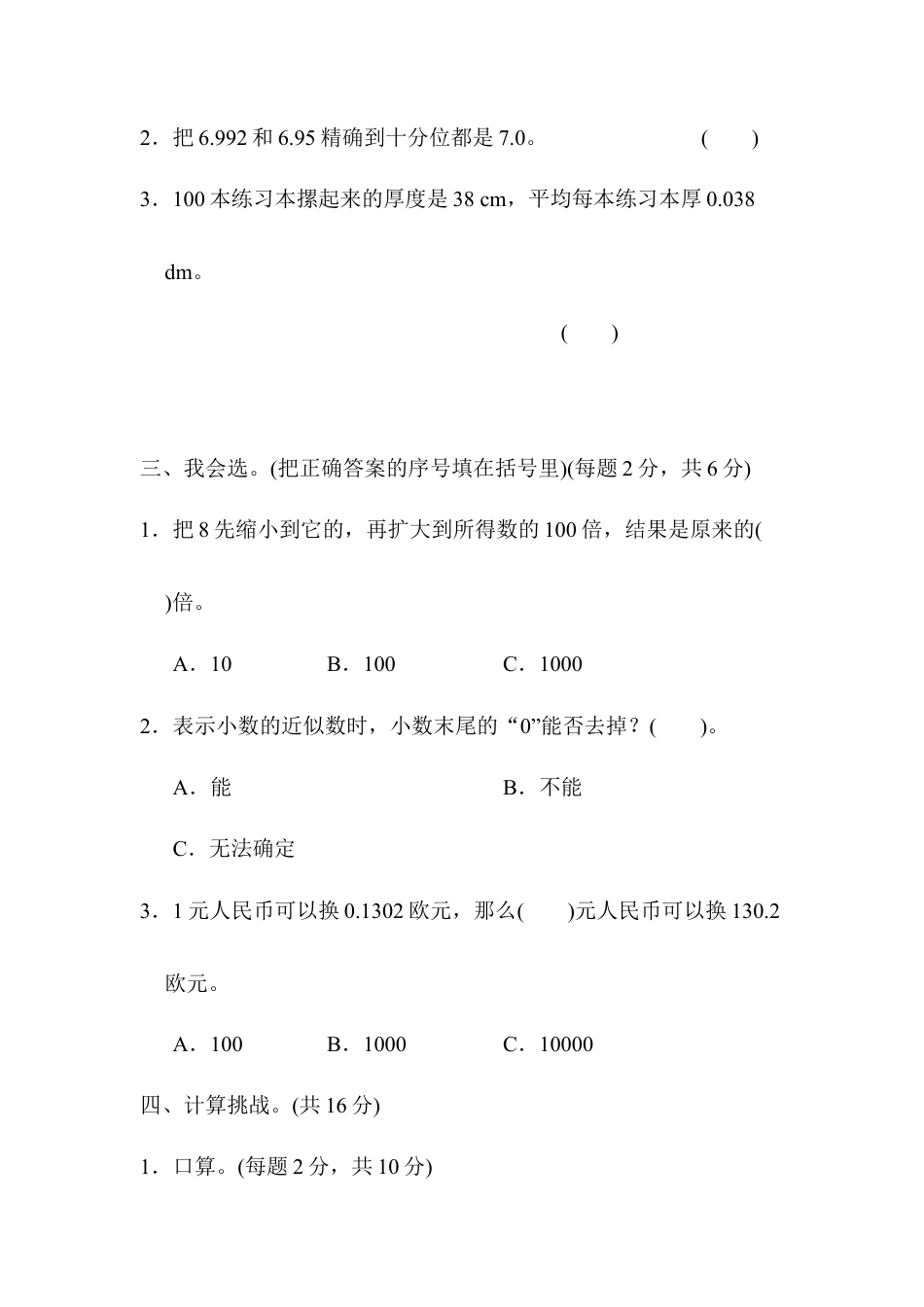 四年级下册数学周测培优卷（7）.docx_第2页