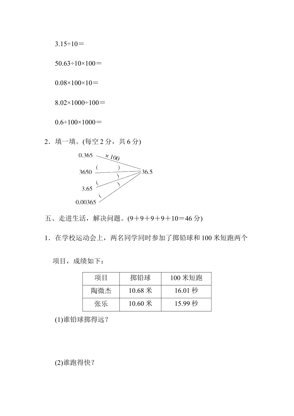 四年级下册数学周测培优卷（7）.docx_第3页
