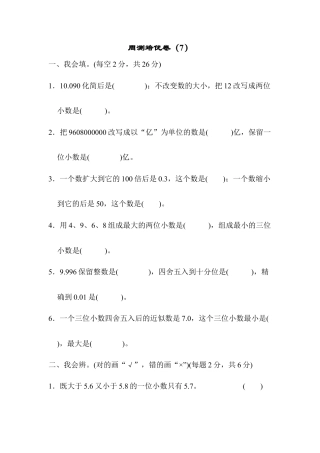 四年级下册数学周测培优卷（7）.docx