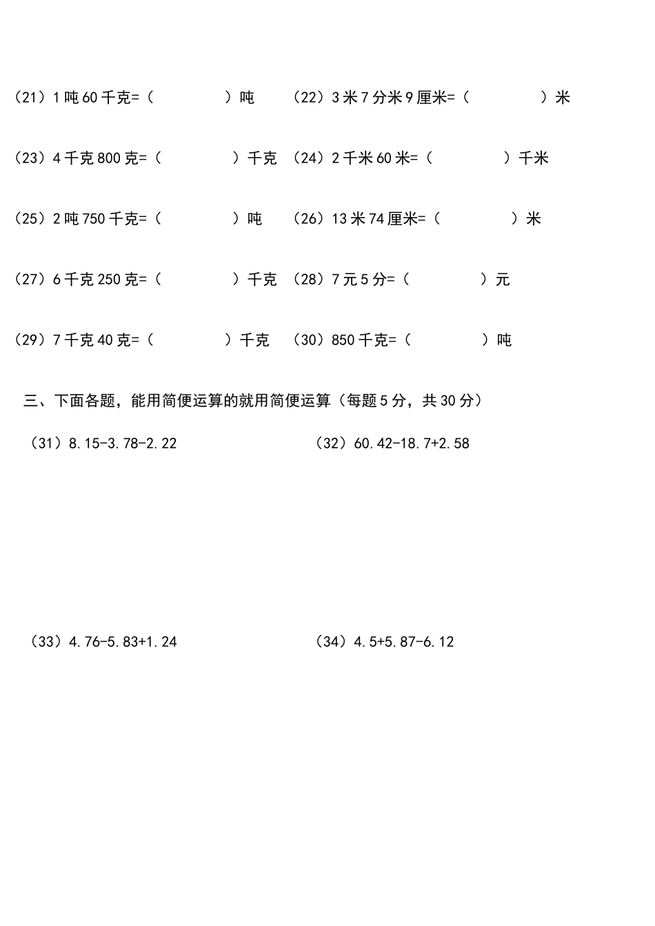 四年级下册小数加减法练习题.doc_第2页