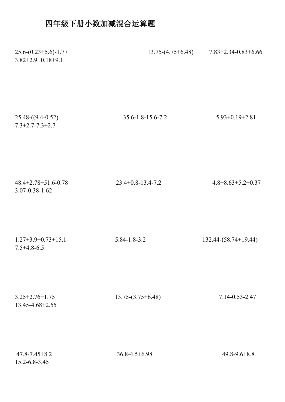 四年级下册小数加减混合运算题.doc_第1页