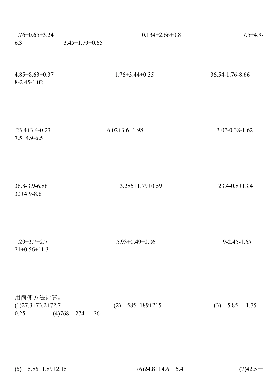 四年级下册小数加减混合运算题.doc_第2页