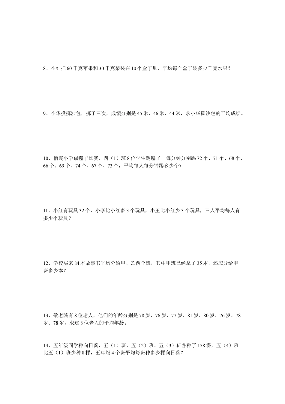 四年级下平均数应用题.doc_第2页