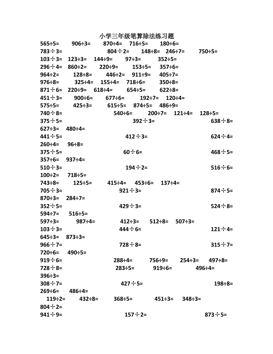小学三年级笔算除法练习题.doc_第1页