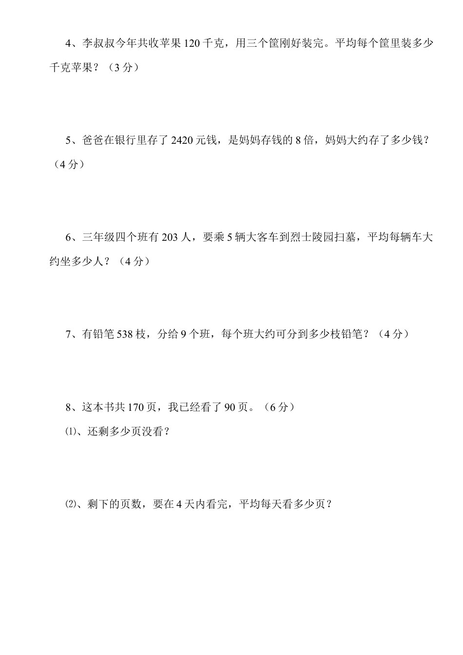 小学三年级数学(下册)第2周测试题口算除法.doc_第3页