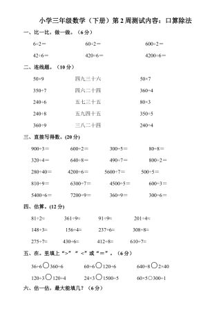 小学三年级数学(下册)第2周测试题口算除法.doc
