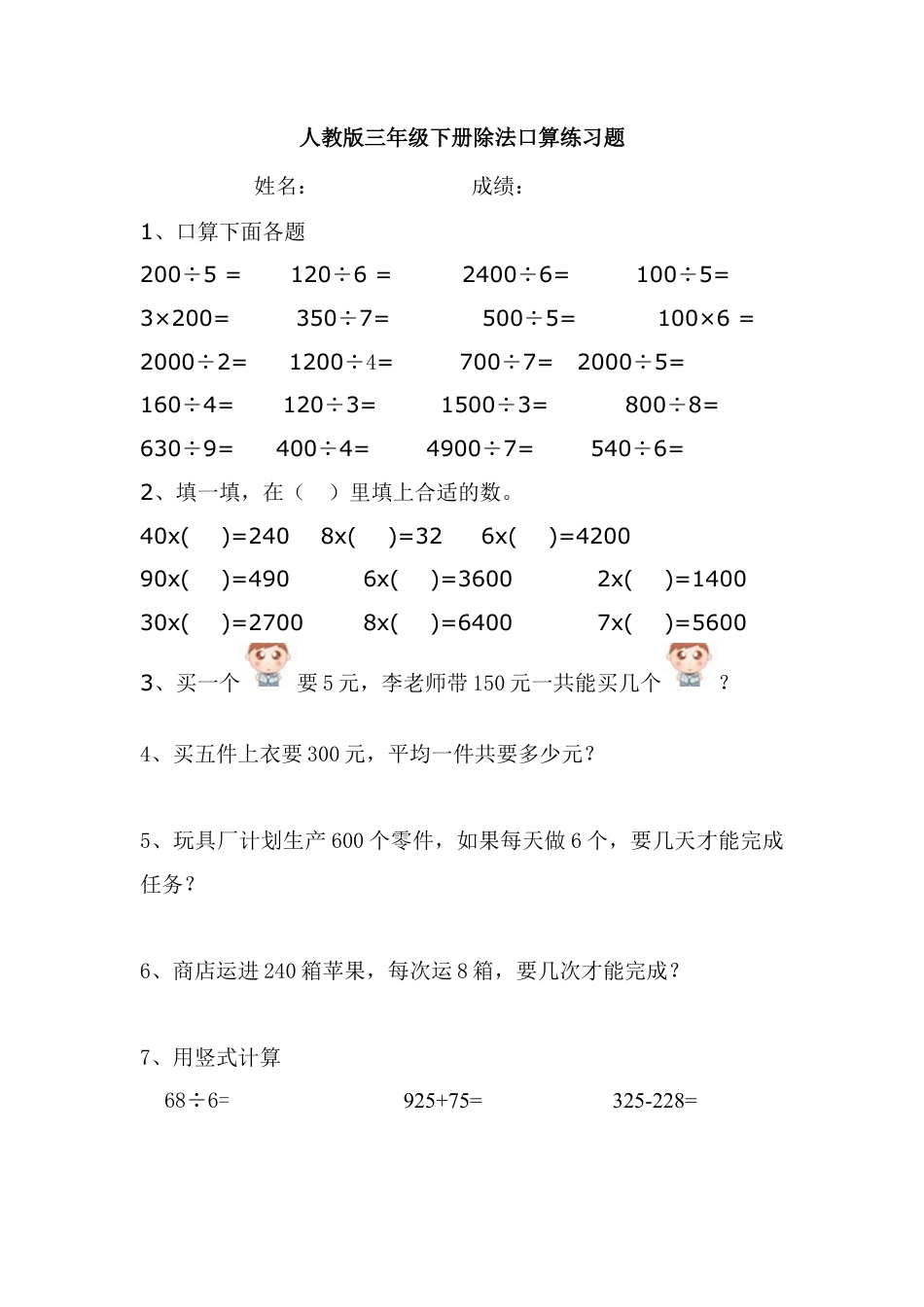 小学三年级数学人教版三年级下册除法口算练习题+(1)+2.doc_第1页