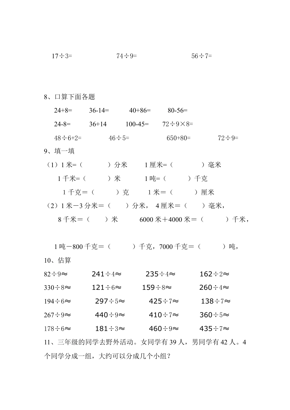 小学三年级数学人教版三年级下册除法口算练习题+(1)+2.doc_第2页