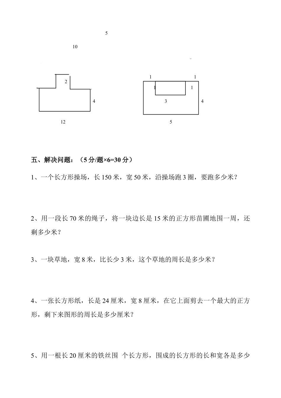 小学三年级数学上册第7单元《长方形和正方形》测试题B.doc_第3页
