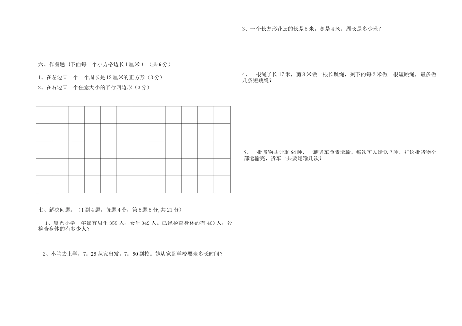 小学三年级数学上册期中测试题 (1).doc_第2页