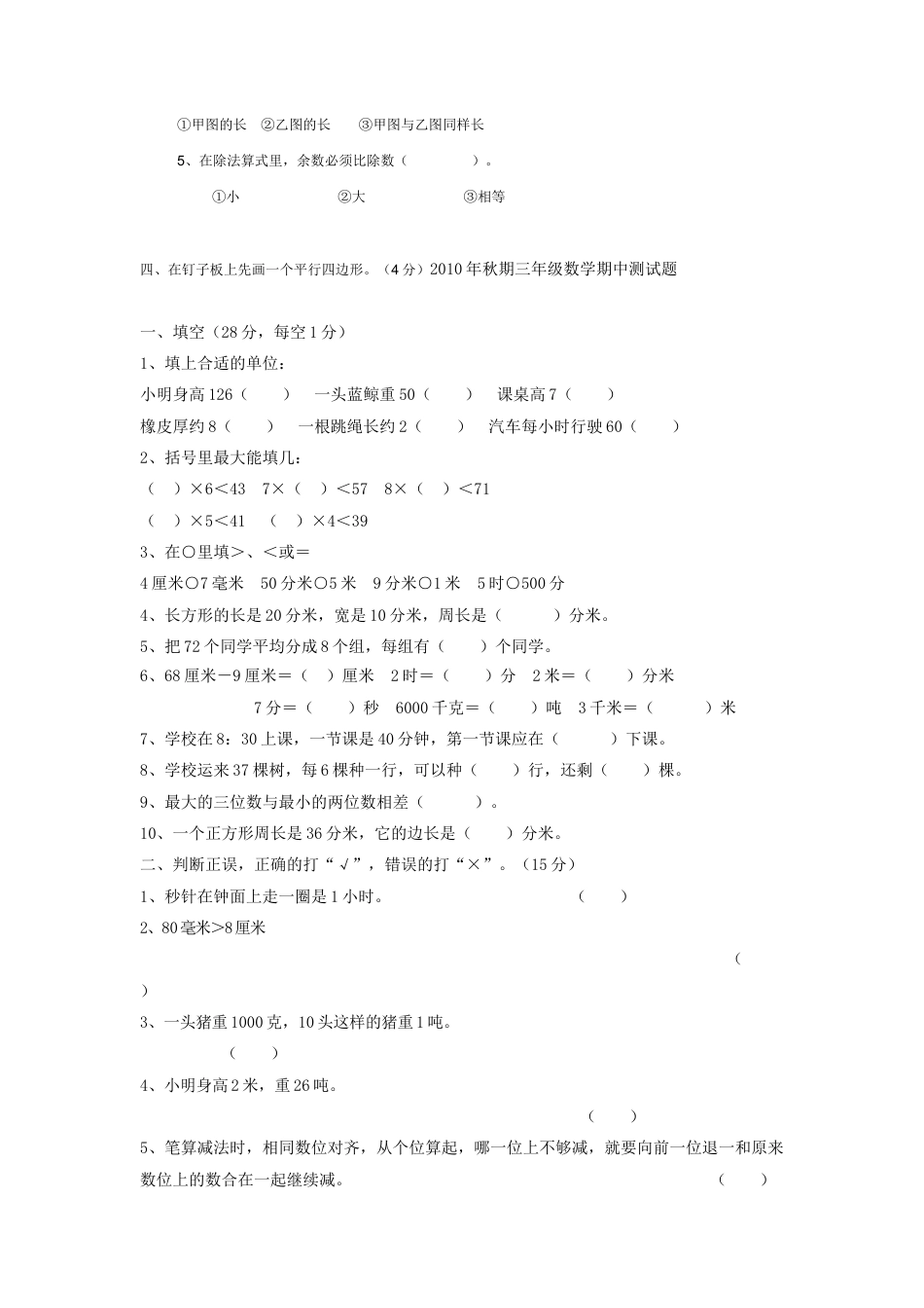 小学三年级数学上册期中测试题.doc_第2页