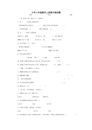 小学三年级数学上册期中测试题.doc