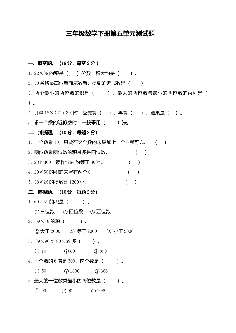 小学三年级数学下册两位数乘以两位数测试卷.doc_第1页
