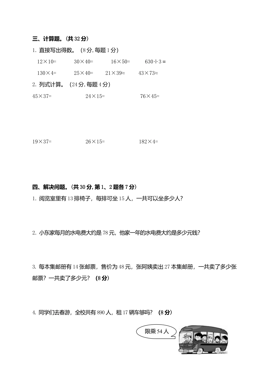 小学三年级数学下册两位数乘以两位数测试卷.doc_第2页