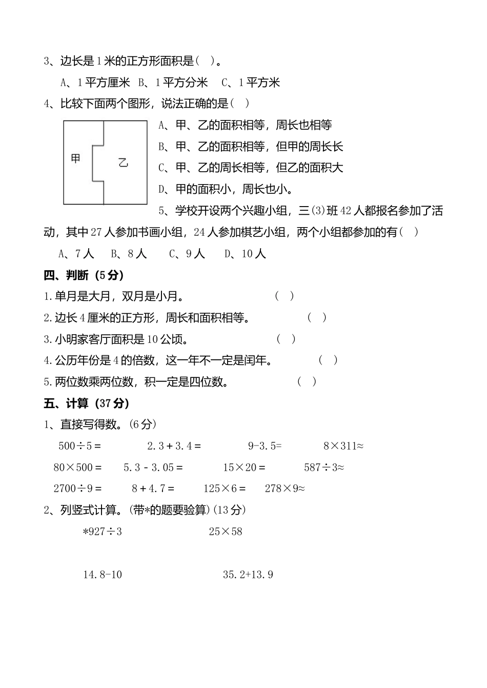 小学三年级数学下册期末考试题.doc_第2页