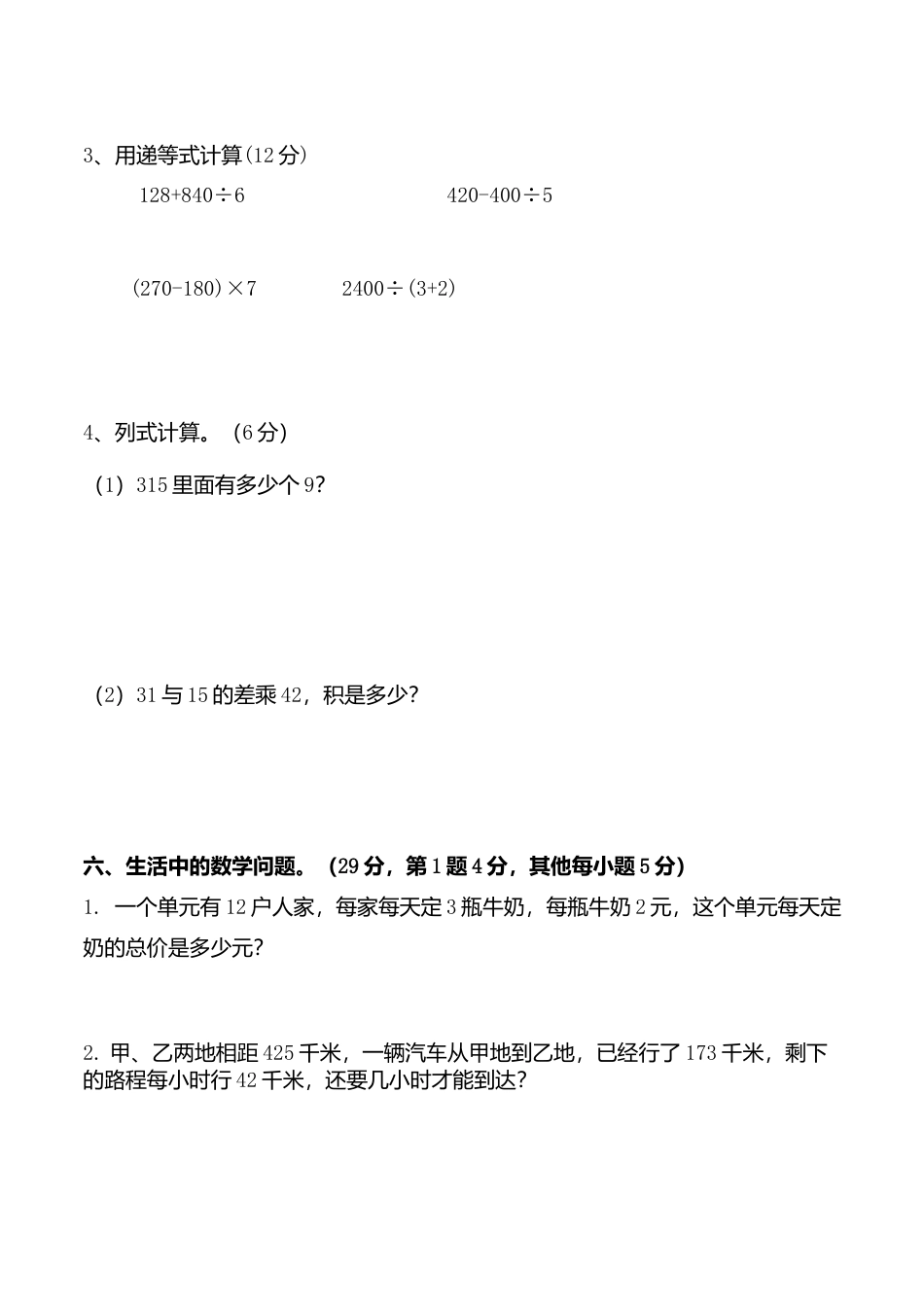 小学三年级数学下册期末考试题.doc_第3页