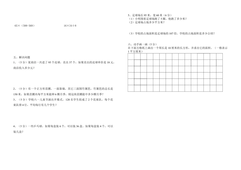 小学三年级数学下册--期中试题.doc_第2页