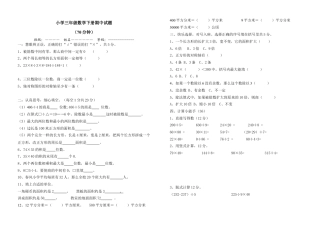 小学三年级数学下册--期中试题.doc