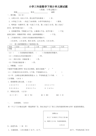 小学三年级数学下统计单元测试题 (1).doc