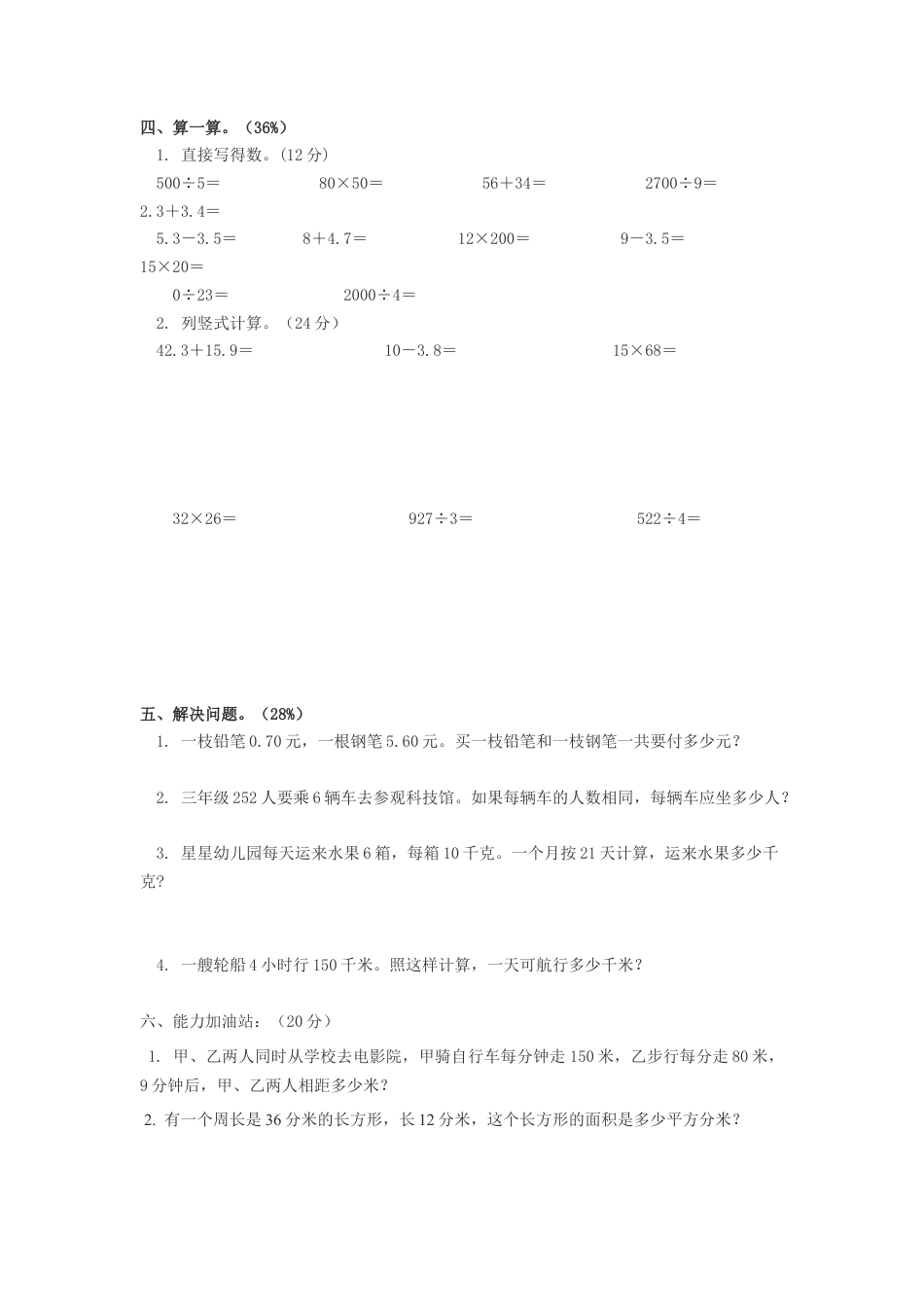 小学三年级下册数学期末测试卷及答案(人教版).doc_第2页