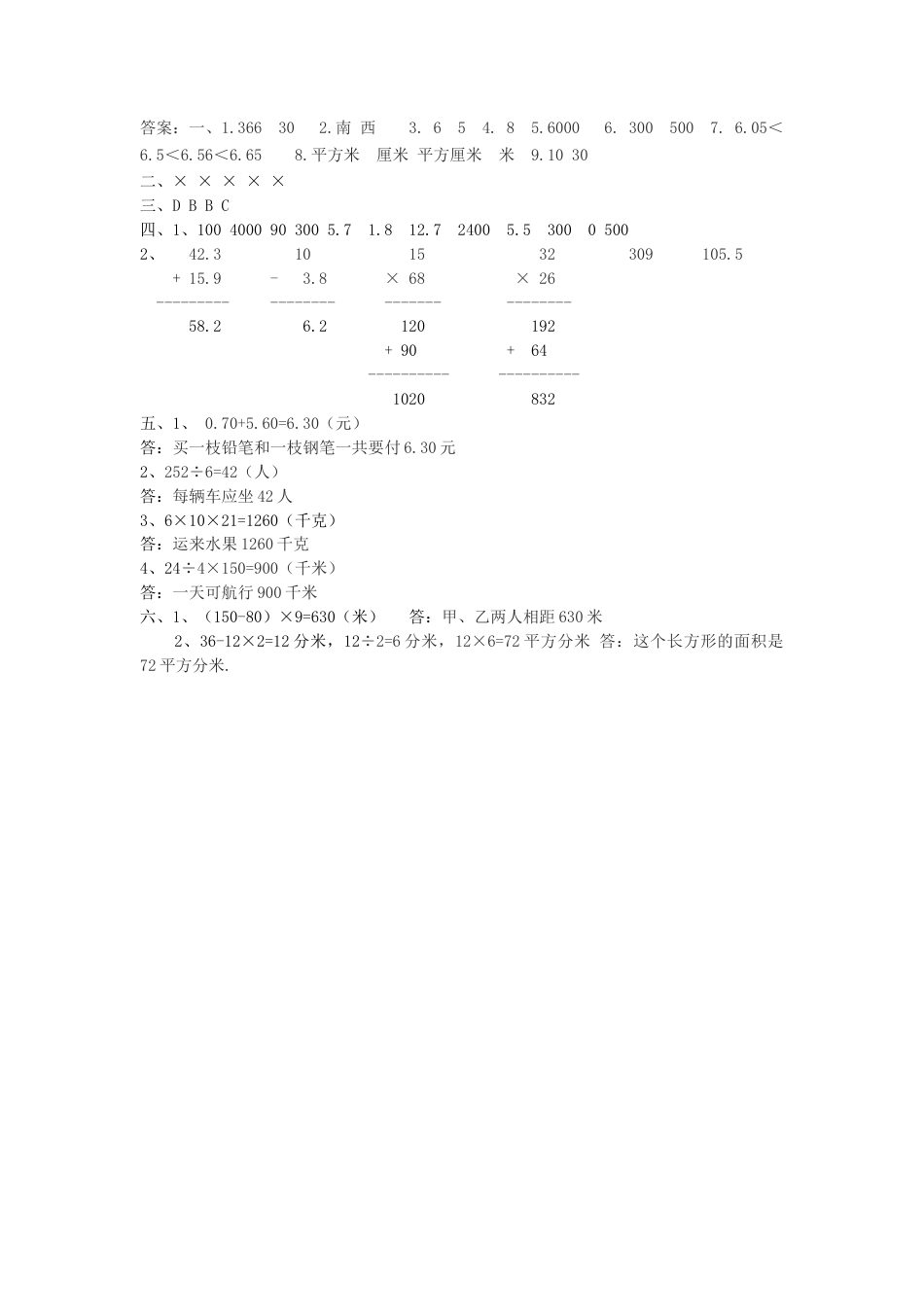 小学三年级下册数学期末测试卷及答案(人教版).doc_第3页