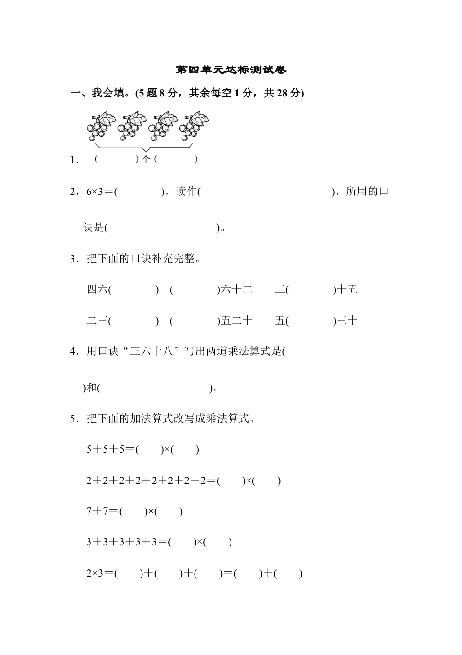 小学数学二年级上册第四单元达标测试卷.docx_第1页