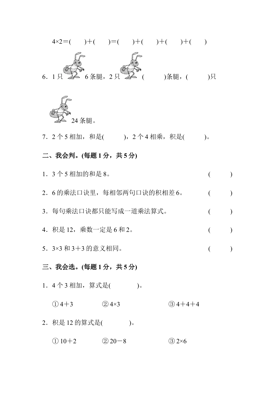 小学数学二年级上册第四单元达标测试卷.docx_第2页