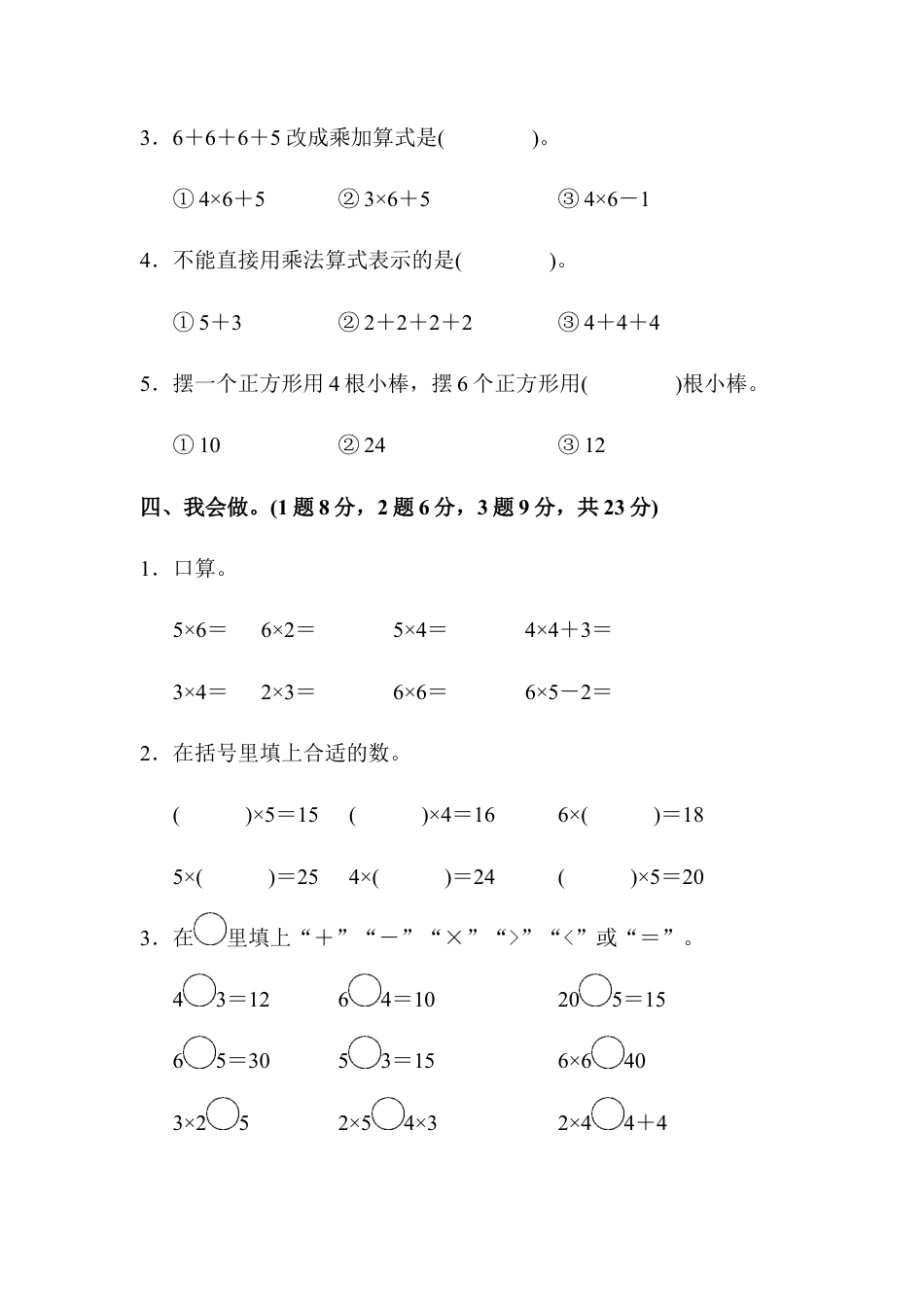 小学数学二年级上册第四单元达标测试卷.docx_第3页