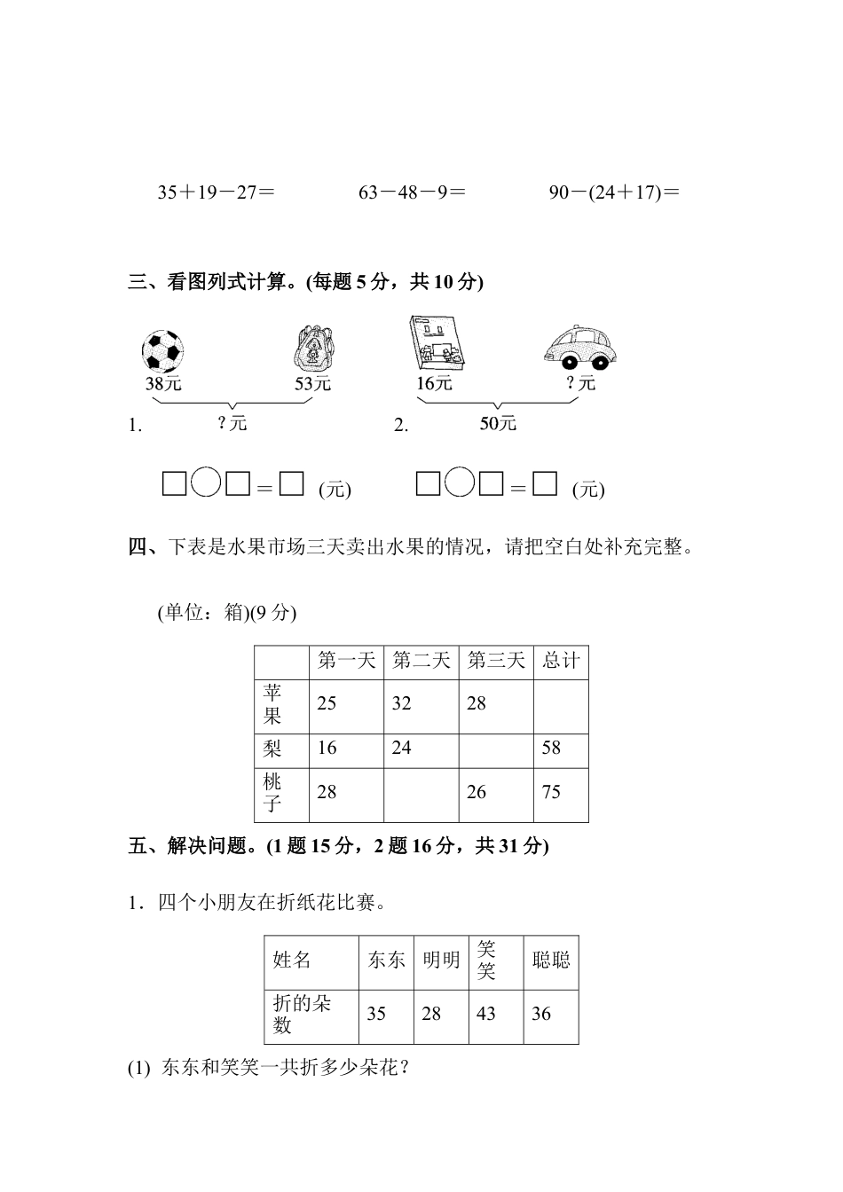 小学数学二年级上册教材过关卷(3).docx_第2页