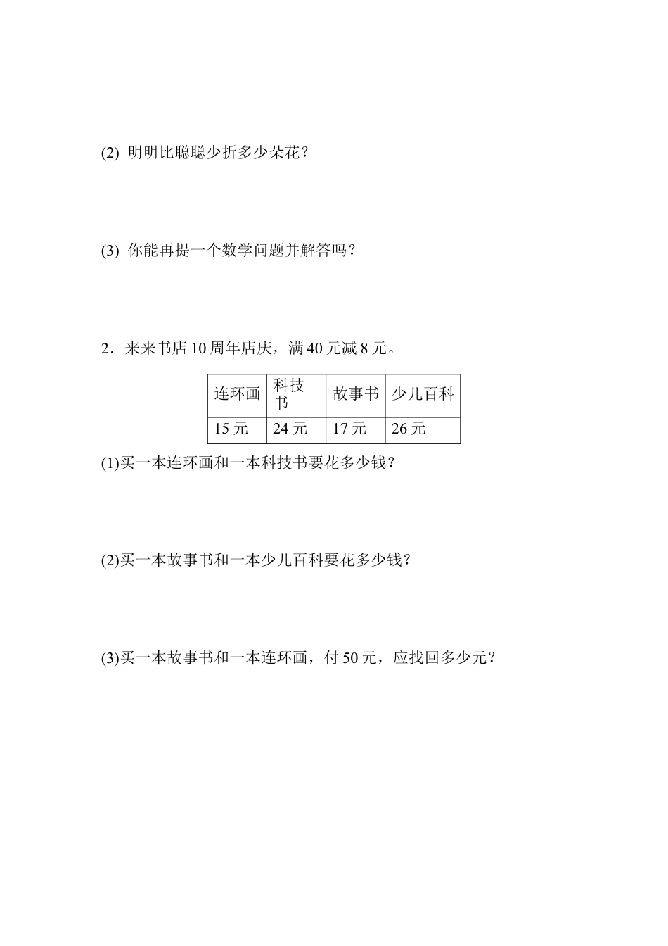 小学数学二年级上册教材过关卷(3).docx_第3页
