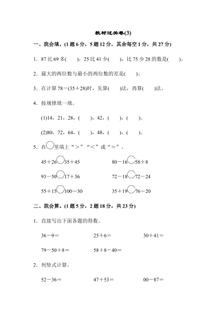 小学数学二年级上册教材过关卷(3).docx