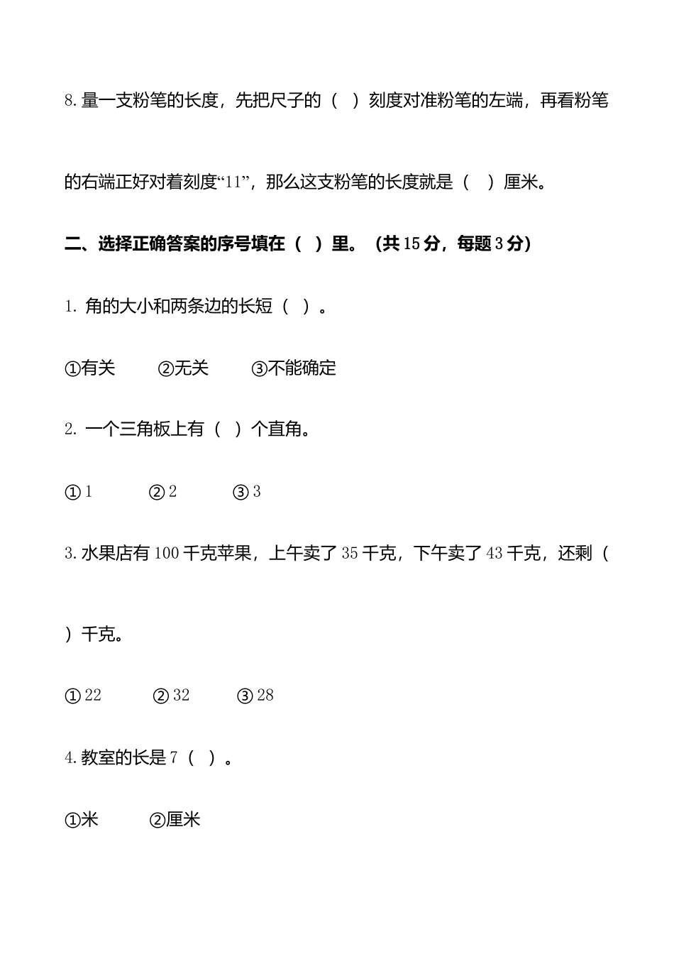 小学数学二年级上册期中测试卷1（人教版）.doc_第2页