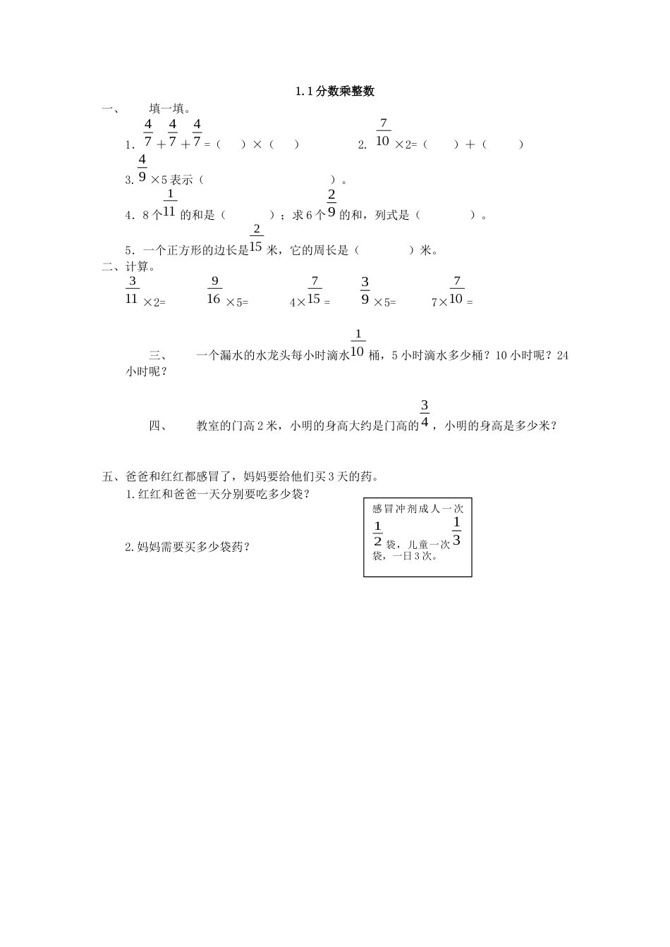 小学数学六年级上-1.1 分数乘整数.docx_第1页