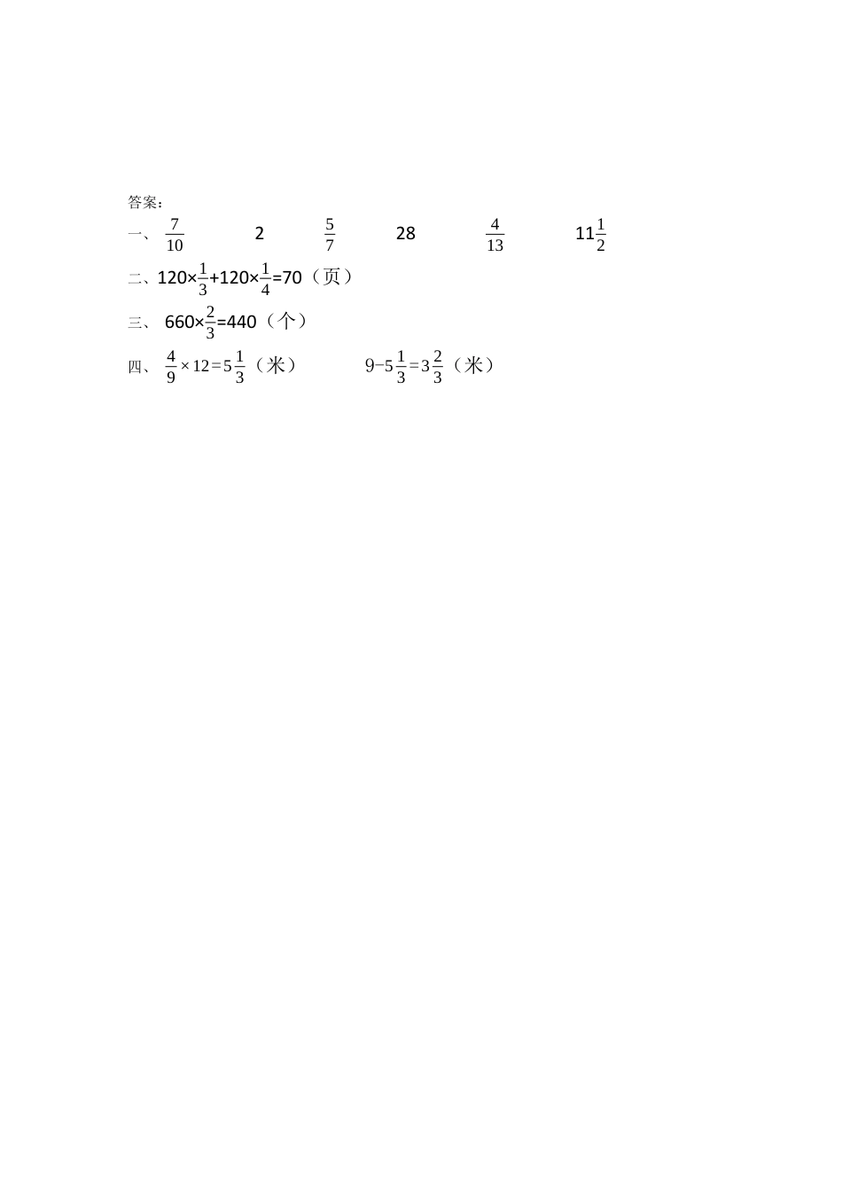 小学数学六年级上-1.3 整数乘法运算定律推广到分数.docx_第2页