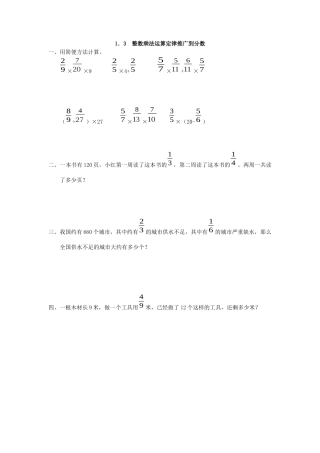 小学数学六年级上-1.3 整数乘法运算定律推广到分数.docx
