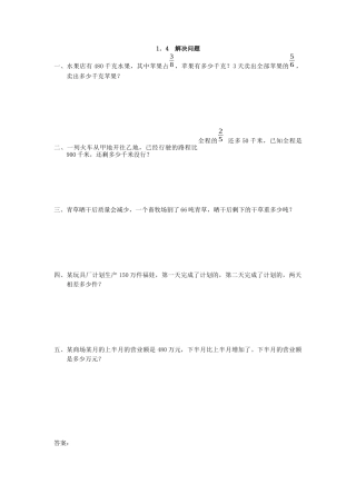小学数学六年级上-1.4 解决问题.docx