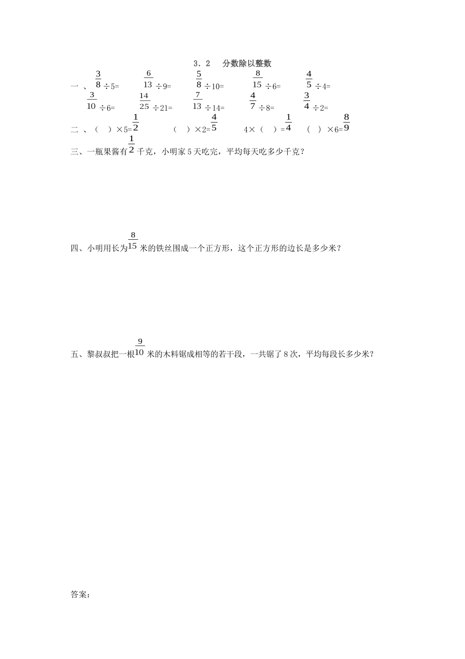 小学数学六年级上-3.2 分数除以整数.docx_第1页