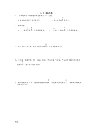 小学数学六年级上-3.5 解决问题(一).docx
